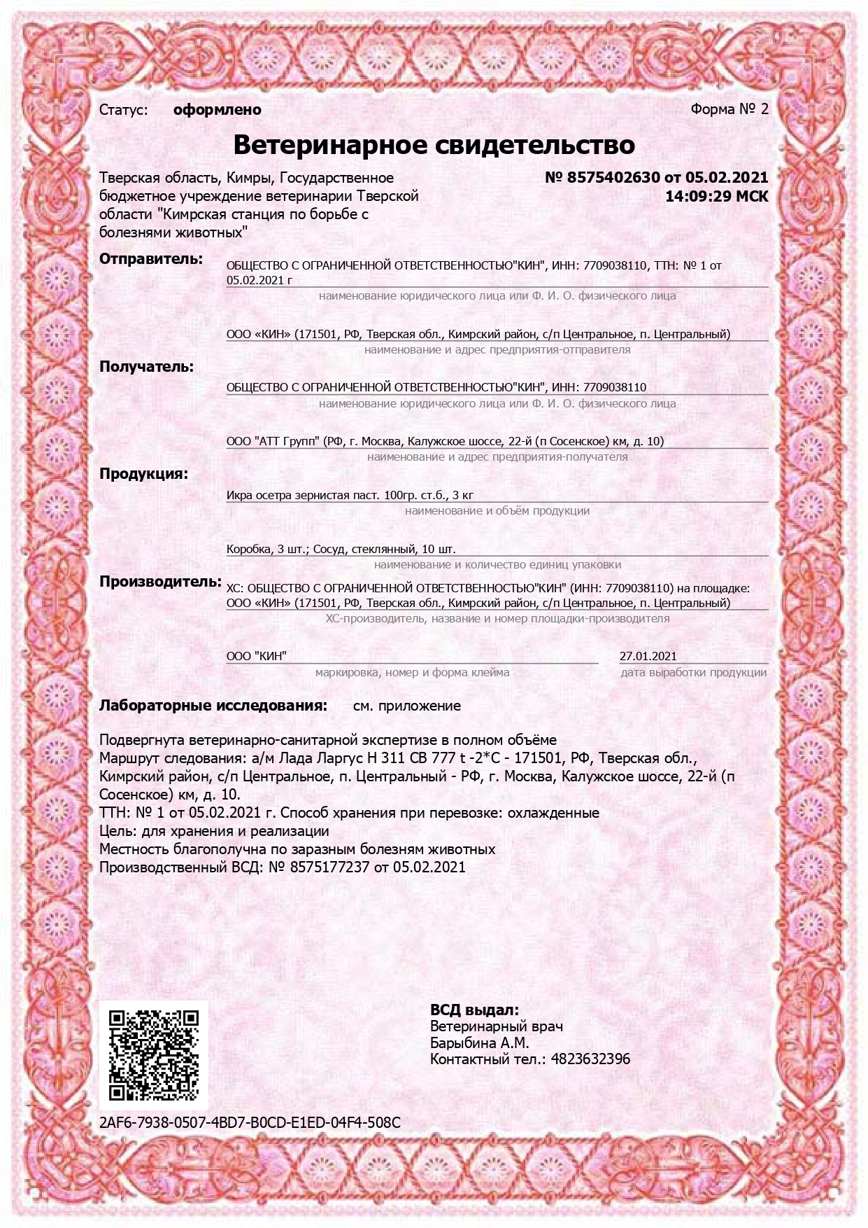 Романовское осетровое хозяйство