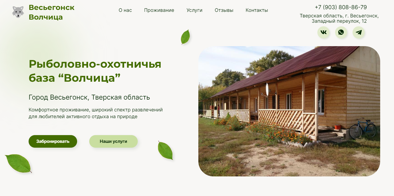 Охотничье-рыболовная база "Волчица"