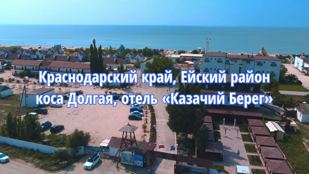 Рыболовная база «Казачий»