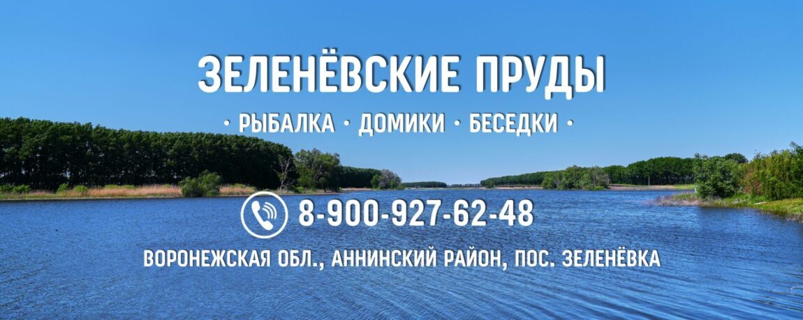 Зеленёвский пруд